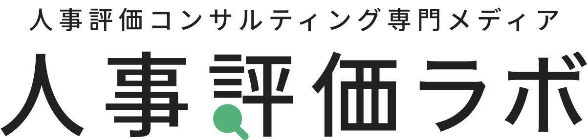 人事評価ラボ